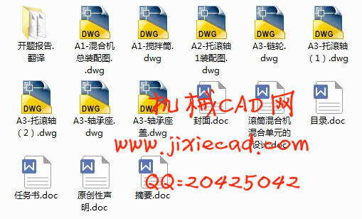 滚筒混合机混合单元的设计【自落式混凝土搅拌机】【说明书+CAD】