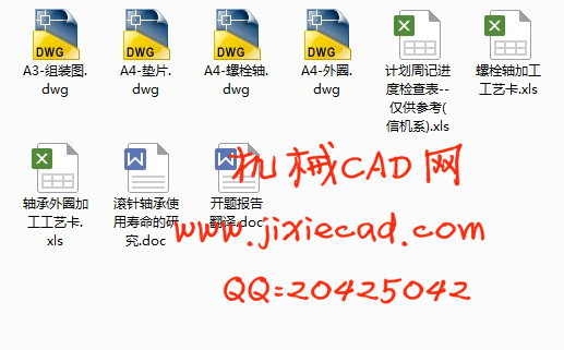 滚针轴承使用寿命的研究【说明书+CAD】