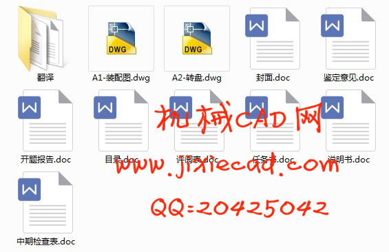 弧面凸轮数控转台的设计—机械部分【说明书+CAD】