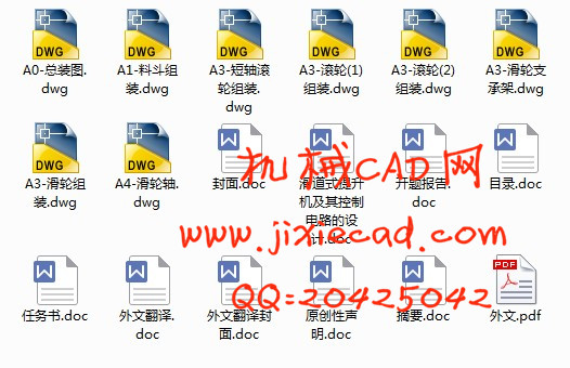 滑道式提升机及其控制电路的设计【说明书+CAD】