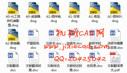 化工搅拌器的设计【搅拌机设计】【说明书+CAD】