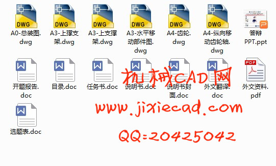 换刀器设计—水平移动系统设计【说明书+CAD】