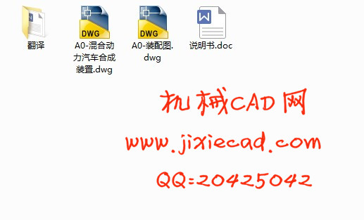 混合动力客车传动系统设计【汽车车辆工程】【说明书+CAD】