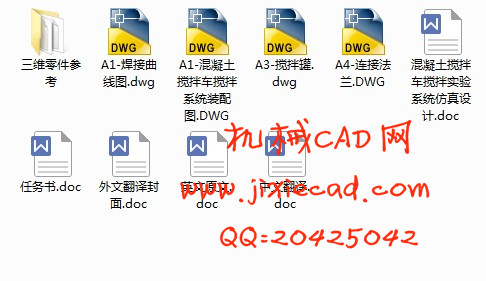 混凝土搅拌车搅拌实验系统仿真设计【说明书+CAD】