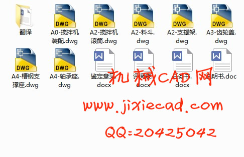 混凝土搅拌机结构设计【JZC750型】【说明书+CAD】