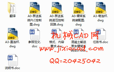 混凝土输送泵车臂架系统设计【37米】【说明书+CAD】