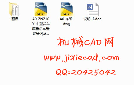 货车底盘布置设计【ZNZ1091中型货车】【汽车车辆工程】【说明书+CAD】