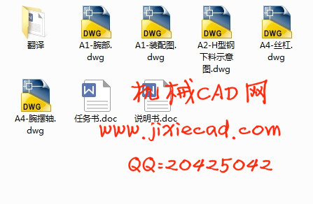 机器人自动火焰切割H型钢的设计【说明书+CAD】