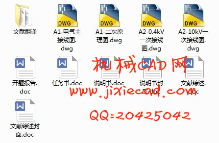 机械厂变电所的电气设计【说明书+CAD】