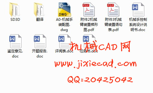 机械手控制系统设计【说明书+CAD】