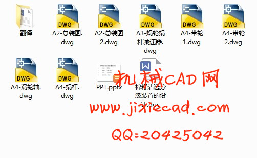 棉籽清选分级装置的设计【种子加工精选】【说明书+CAD】