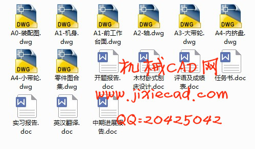 木材卧式刨床设计【说明书+CAD】