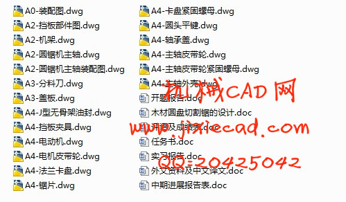 木材圆盘切割锯的设计【说明书+CAD】