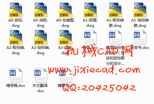 啤酒贴标机的设计（总体和后标部分的设计）【说明书+CAD】