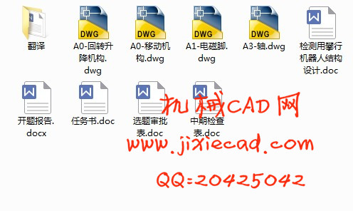 检测用攀行机器人结构设计【说明书+CAD】