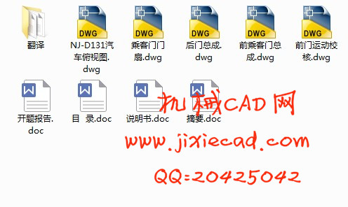 兼容残疾轮椅的中型客车车门总成设计【说明书+CAD】