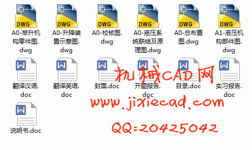 兼容残疾人座椅的中型客车轮椅升降机构设计【说明书+CAD】