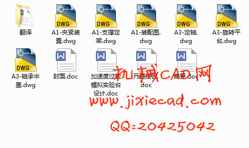 加速度过载模拟实验台设计【说明书+CAD】