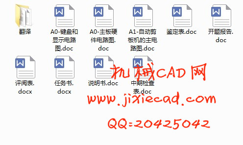 剪板机的单片机控制设计【说明书+CAD】