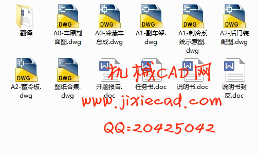 江淮冷藏车改装设计【4.5吨】【汽车车辆工程】【说明书+CAD】