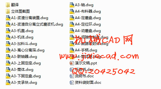 浆渣自分离立式磨浆机设计【说明书+CAD】