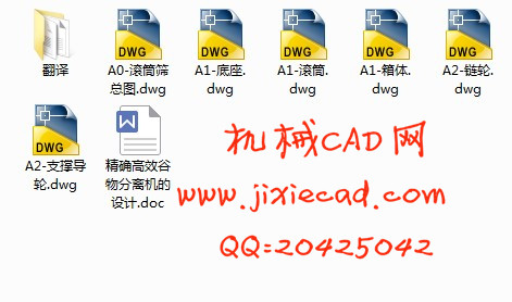 精确高效谷物分离机的设计【说明书+CAD】