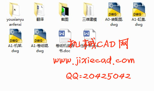 卷纸机有限元结构分析研究【说明书+CAD+PROE+仿真】