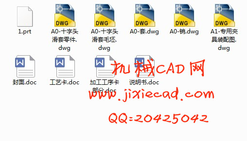 十字头滑套机械加工工艺规程及夹具设计【说明书+CAD】