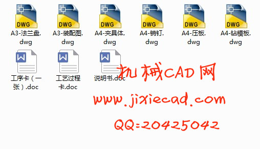 制定法兰盘的加工工艺，设计钻16×M4孔的钻床夹具【说明书+CAD】