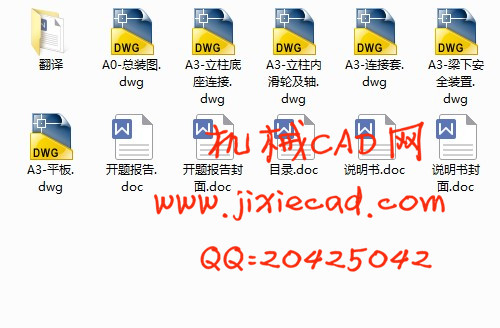 可四轮定位四柱式汽车举升机设计【升降机构】【说明书+CAD】