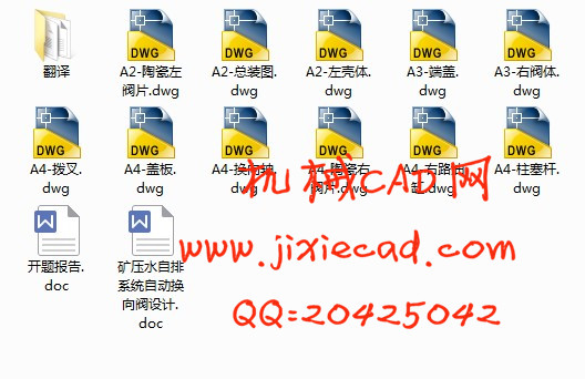 矿压水自排系统自动换向阀设计【说明书+CAD】