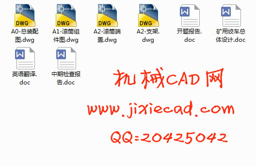 矿用绞车总体设计【JH-8型回柱绞车】【说明书+CAD】