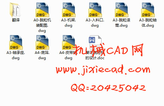 葵花脱粒机的设计【葵瓜子脱粒机设计】【说明书+CAD】