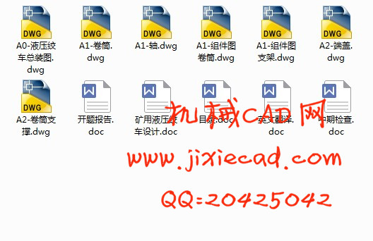 矿用液压绞车设计【卷扬机】【说明书+CAD】