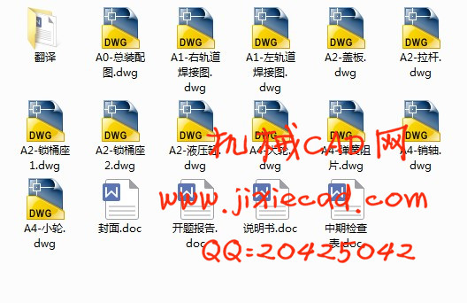 垃圾装车机构设计【汽车车辆工程】【说明书+CAD】