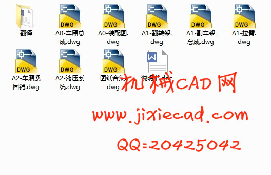 拉臂式垃圾车的改装设计【汽车车辆工程】【说明书+CAD】