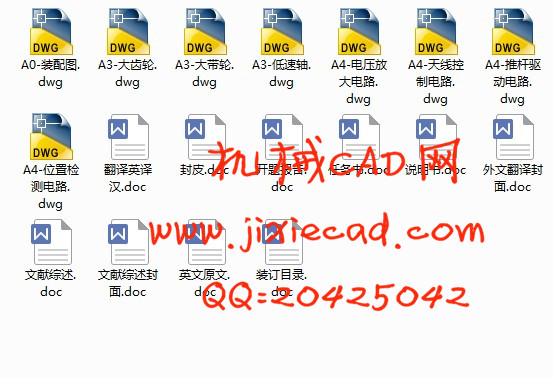 雷达天线控制系统的设计【说明书+CAD】