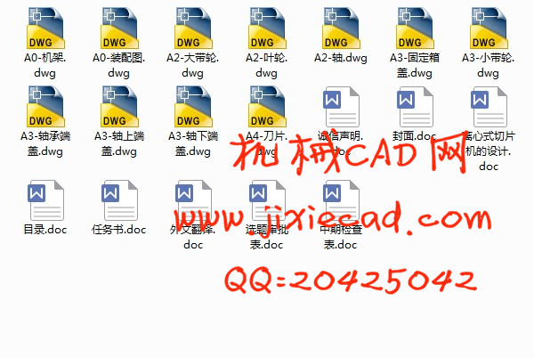 离心式切片机的设计【说明书+CAD】