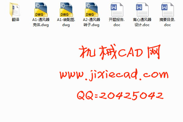 离心通风器设计【离心通风机设计】【说明书+CAD】