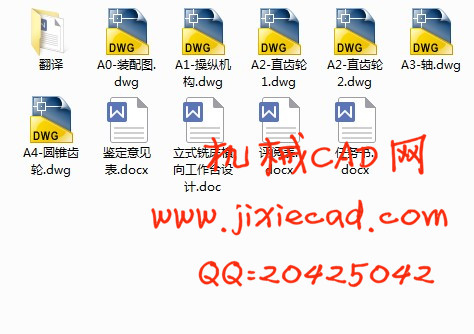 立式铣床横向工作台设计【说明书+CAD】