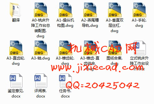 立式铣床升降工作台设计【说明书+CAD】