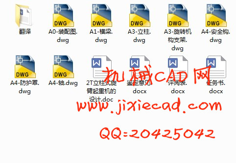 2T立柱式旋臂起重机的设计【说明书+CAD】