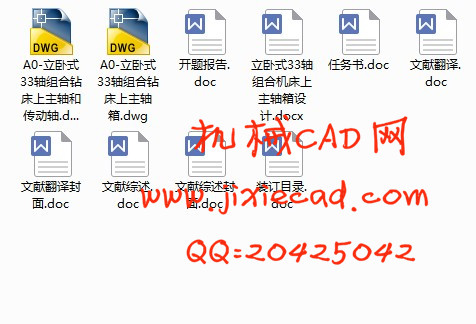 立卧式33轴组合钻床上主轴箱设计【说明书+CAD】