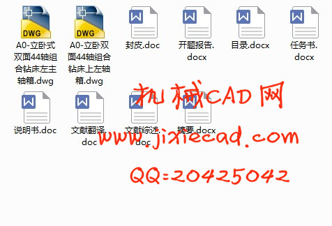 立卧式双面44轴组合钻床左主轴箱设计【说明书+CAD】