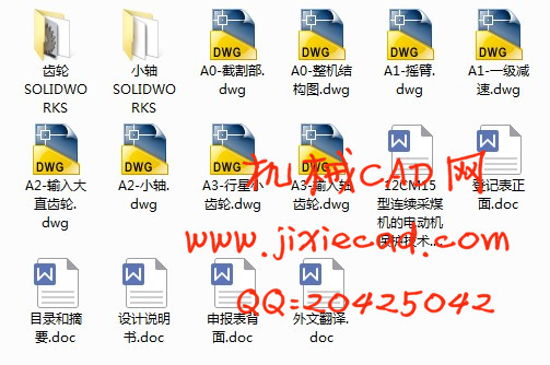 连续采煤机总体设计及截割部设计【说明书+CAD】