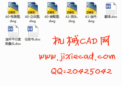 连杆平行度测量仪设计【说明书+CAD】