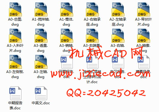 连续式混凝土搅拌机设计【说明书+CAD】