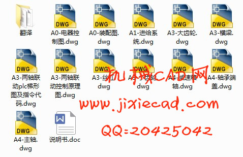 两轴实验型数控系统设计【说明书+CAD】