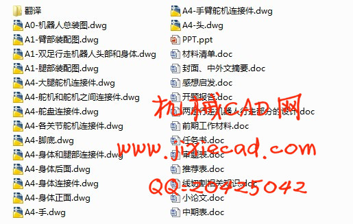 两足行走机器人行走部分的设计【说明书+CAD】