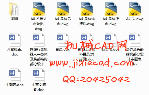 两足行走机器人身体及头部结构部分设计【说明书+CAD】